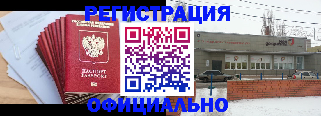 временная регистрация для школы в Белокурихе