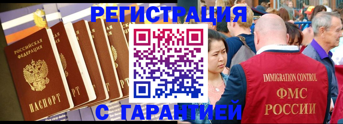 временная регистрация купить в Белокурихе