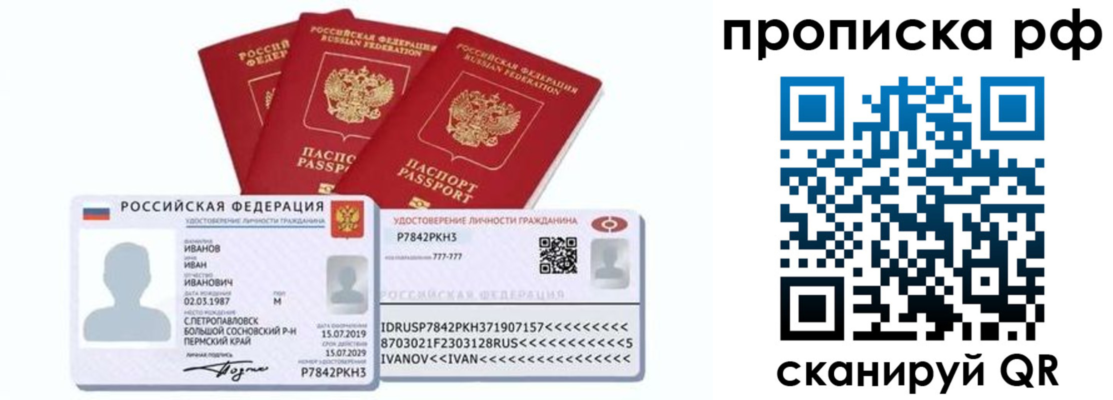 временная регистрация собственник в Белокурихе