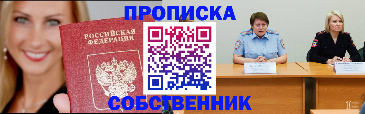 временная регистрация законно в Белокурихе