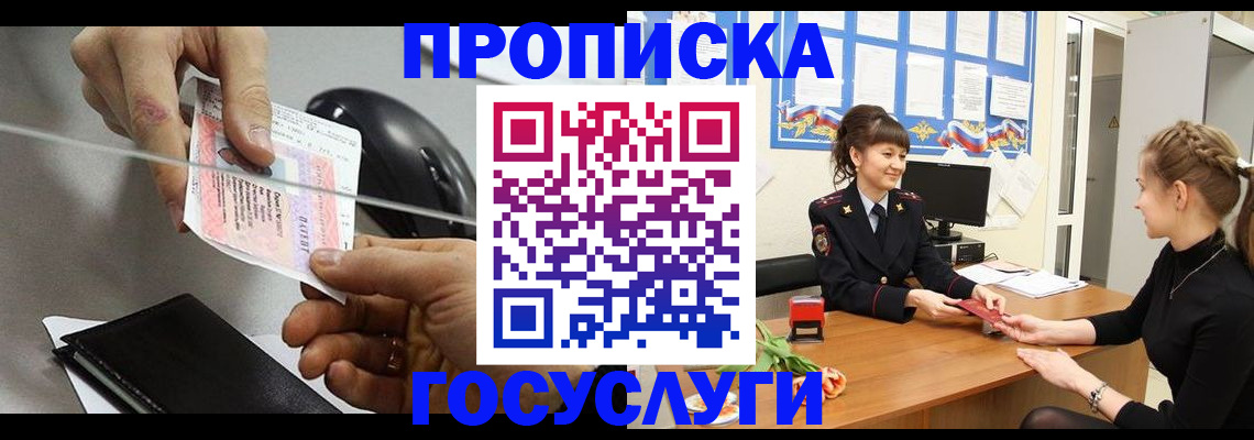 временная регистрация в Белокурихе