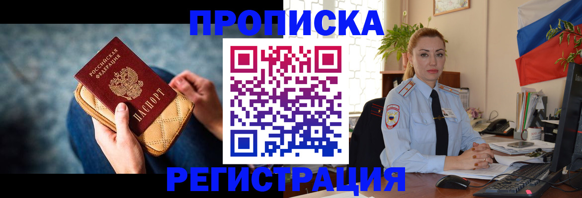 временная регистрация купить в Белокурихе