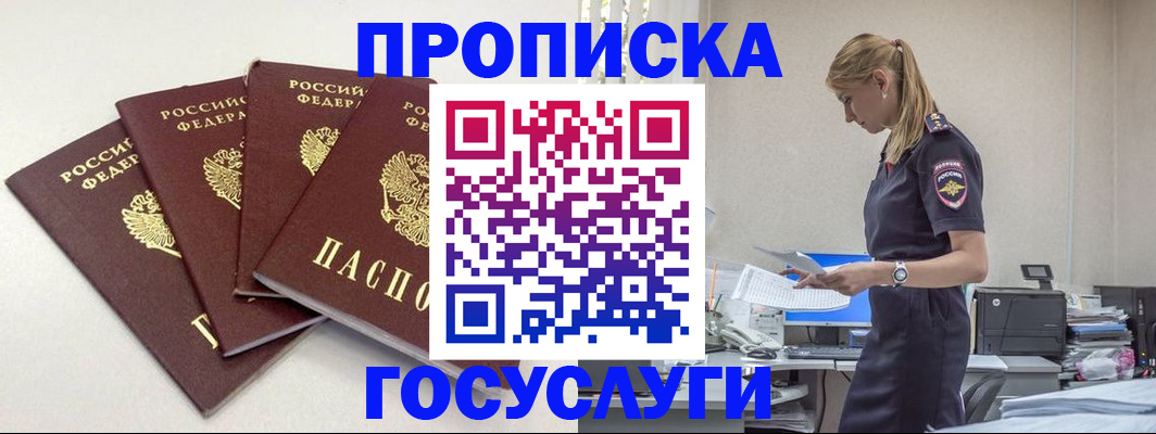 прописка иностранных граждан в Белокурихе