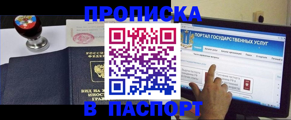 прописка 2025 в Белокурихе