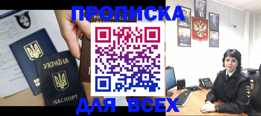 временная регистрация в квартире в Белокурихе