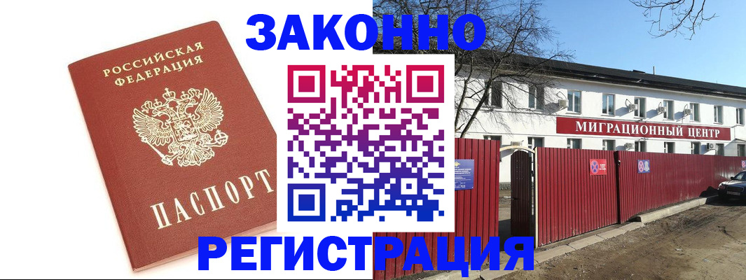 прописка ребенка в Белокурихе