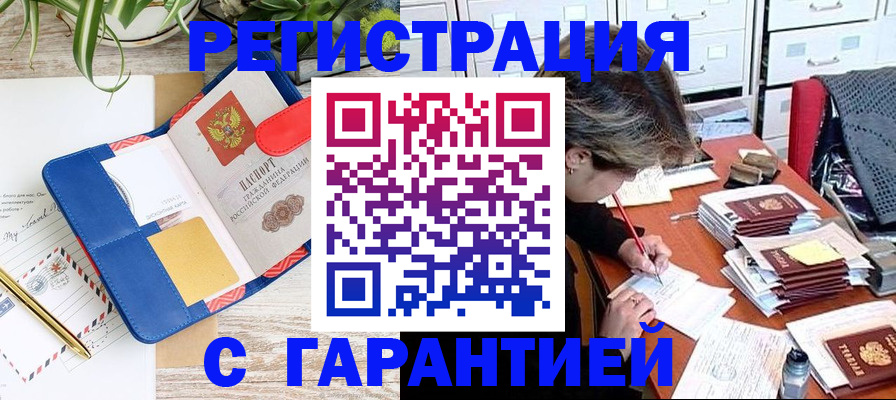 где прописаться в Белокурихе